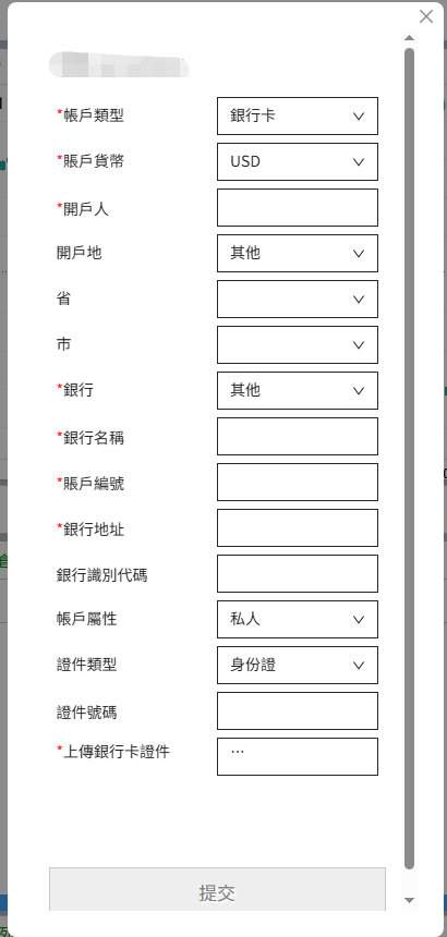 WebTrader出金指南(图4)